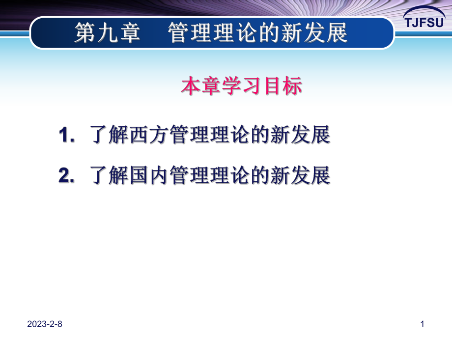 管理学原理课件讲义.ppt_第1页