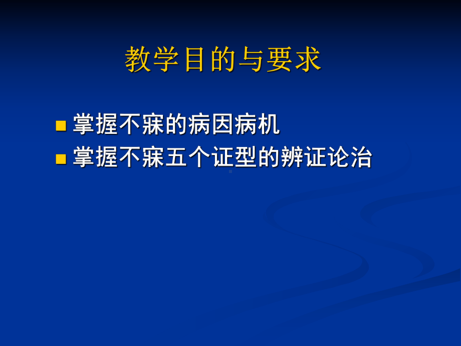 内科教研室（）课件.ppt_第3页