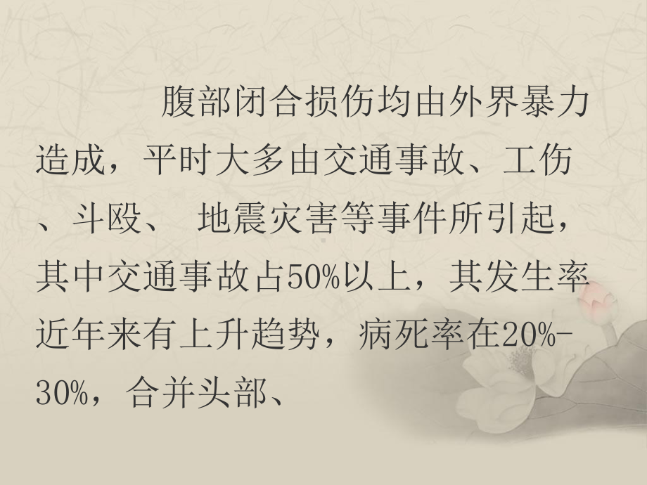 外科危重病人的观察课件.ppt_第2页