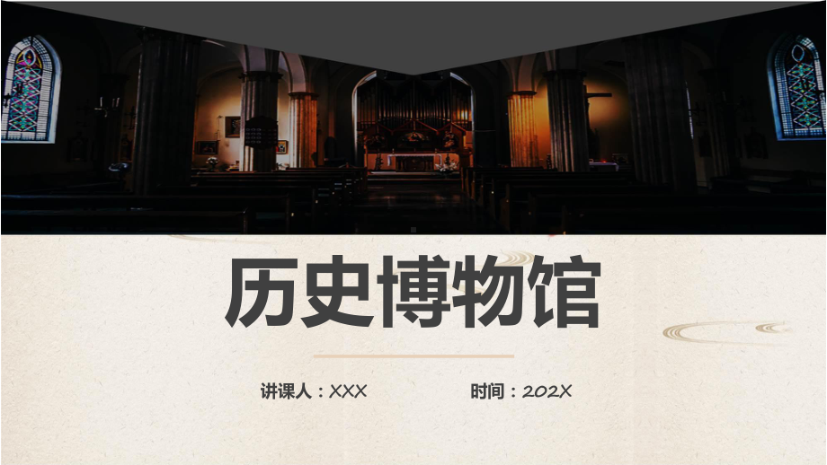 历史博物馆简约风世界博物馆日宣讲PPT演示.pptx_第1页