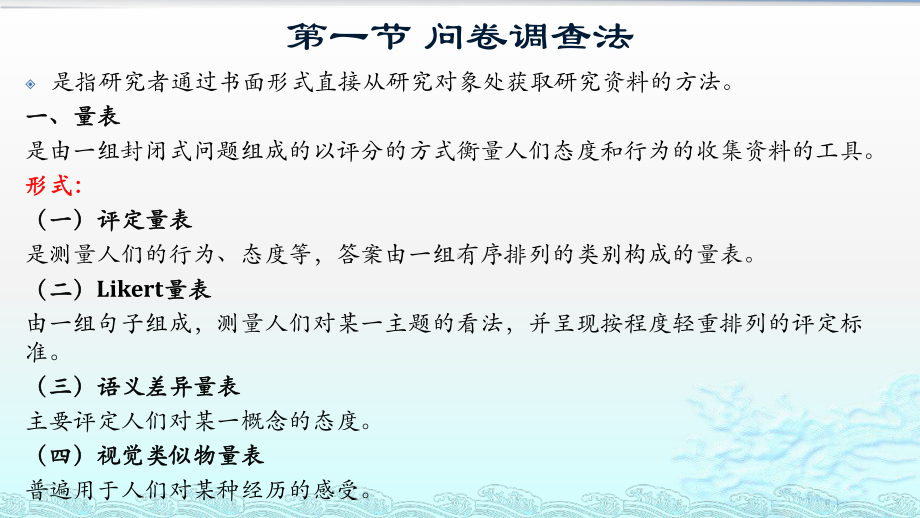 第五章社区护理研究中常用的资料收集方法课件.pptx_第3页