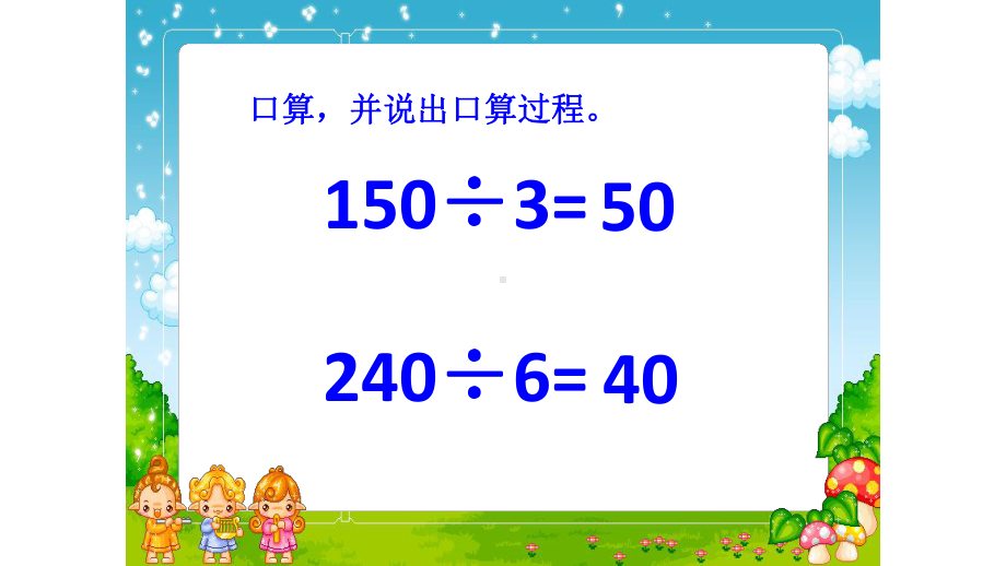 人教版三年级下册数学《两位数除以一位数的笔算除法》优秀课件.pptx_第2页