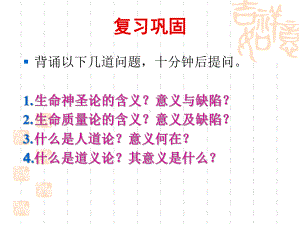 第三章护理伦理学基本原则、规范和范畴课件.ppt