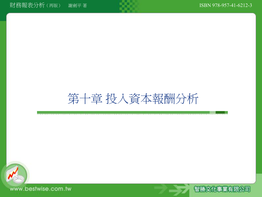 投入资本报酬分析课件.ppt_第1页