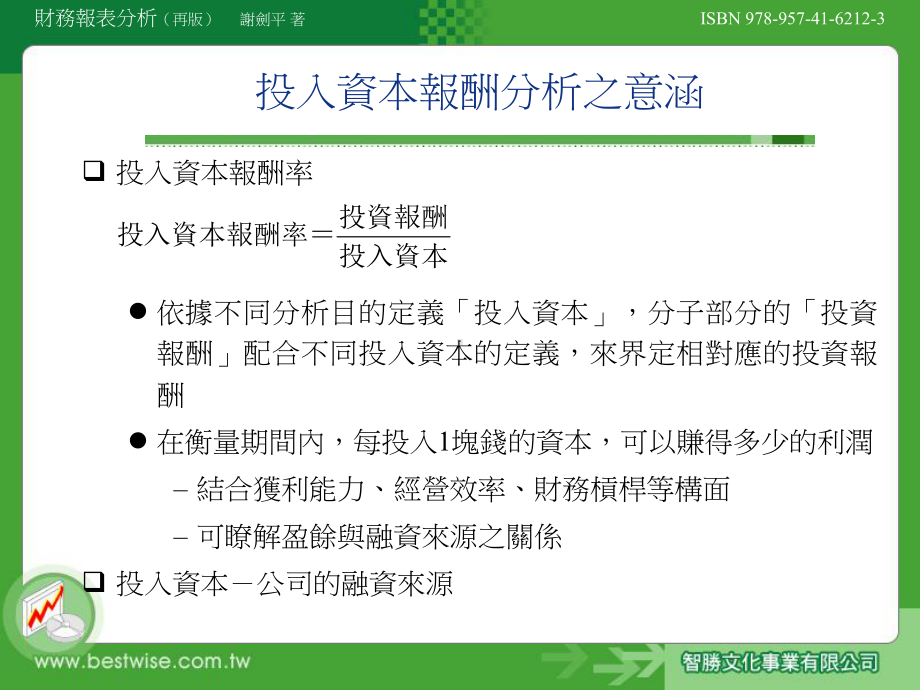 投入资本报酬分析课件.ppt_第3页