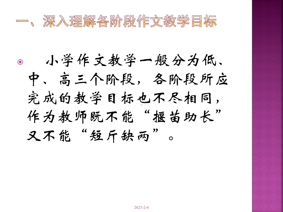 小学作文教学-习作教学方法策略课件.ppt_第2页