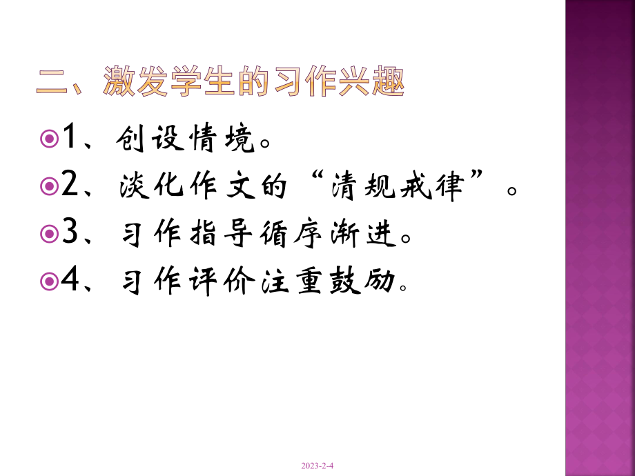 小学作文教学-习作教学方法策略课件.ppt_第3页