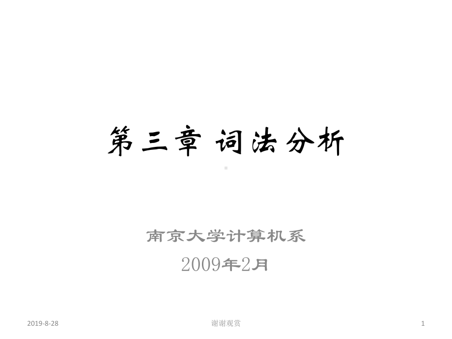 词法分析词法分析器的作用课件.ppt_第1页