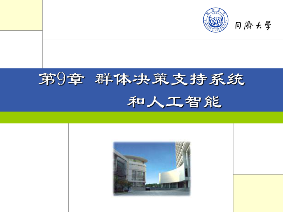 管理信息系统课程MIS解析课件.ppt_第2页