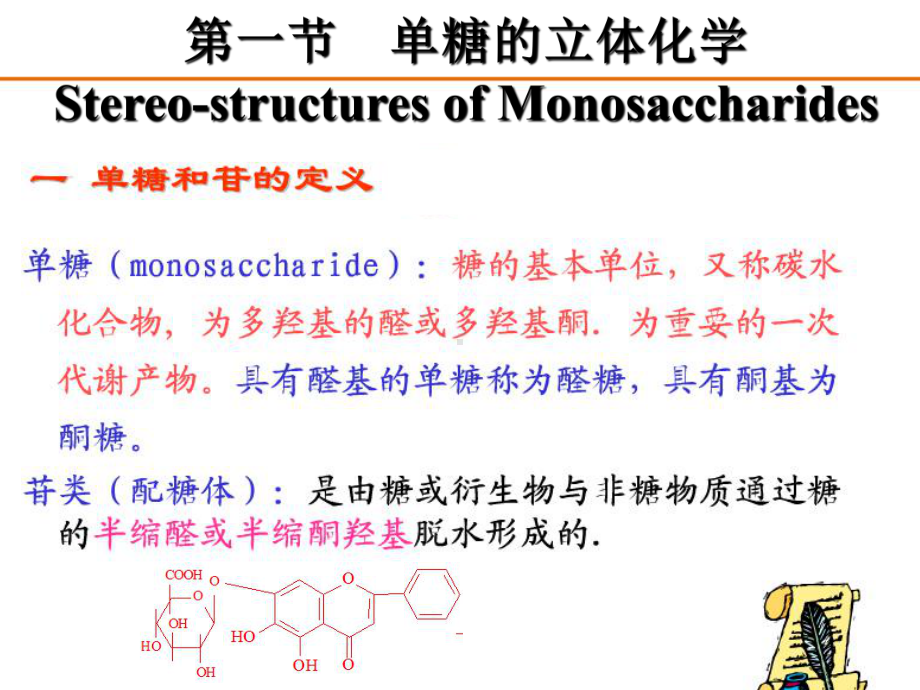 天然药物化学第2章糖和苷2013课件.ppt_第2页