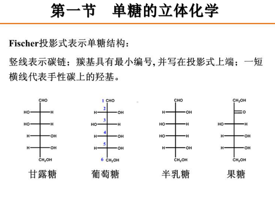 天然药物化学第2章糖和苷2013课件.ppt_第3页