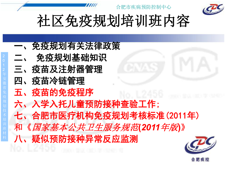 免疫的规划有关法律政策课件.ppt_第3页