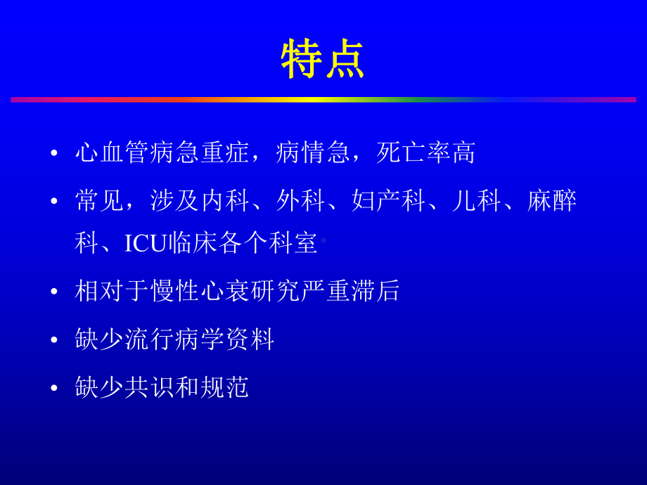 急性心力衰竭讲课丁(医院讲课精简)课件.ppt_第2页