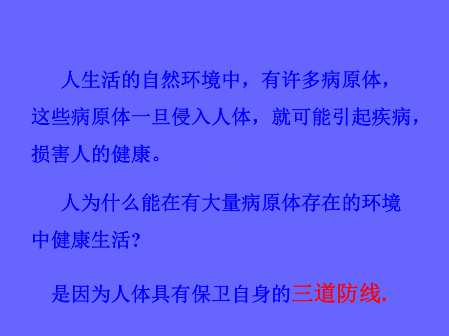 免疫和传染病罗村中学董奎玺课件.ppt_第2页