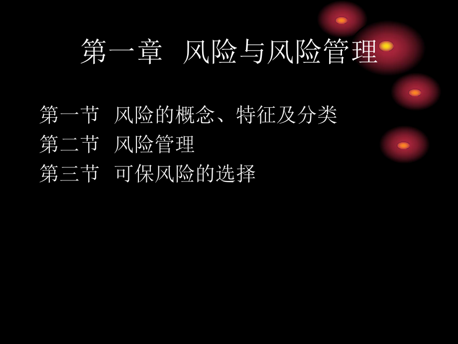 保险基础知识[2]课件.ppt_第3页