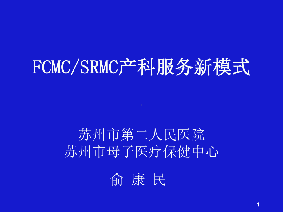 产科服务新模式课件.ppt_第1页