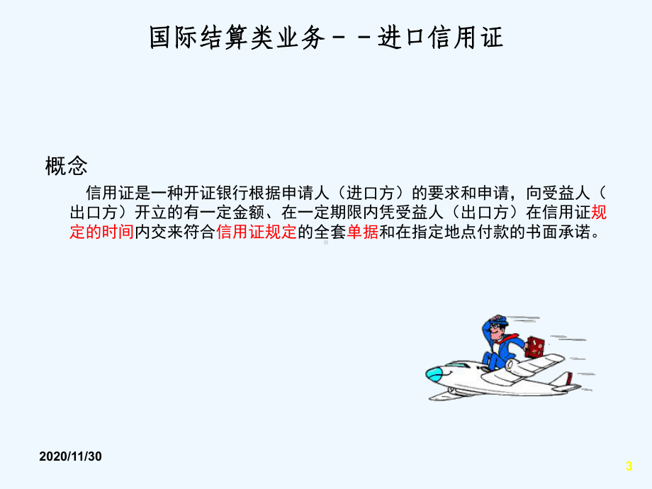 传统贸易融资产品介绍课件.ppt_第3页