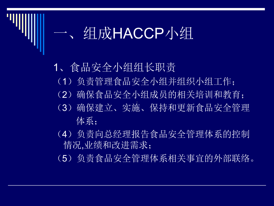 天味食品HACCP计划课件.ppt_第3页