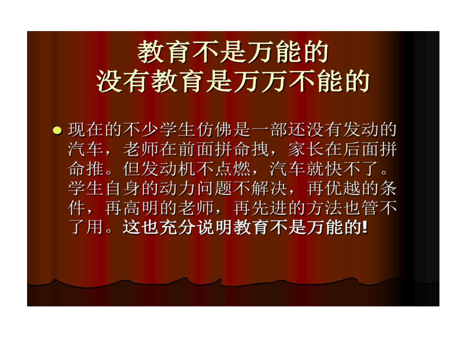 校长在初三年级家长会讲话课件.ppt_第3页