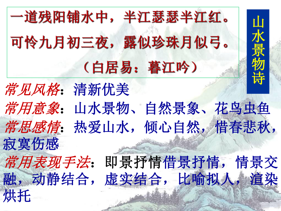 古诗词分类鉴赏要点课件.ppt_第3页