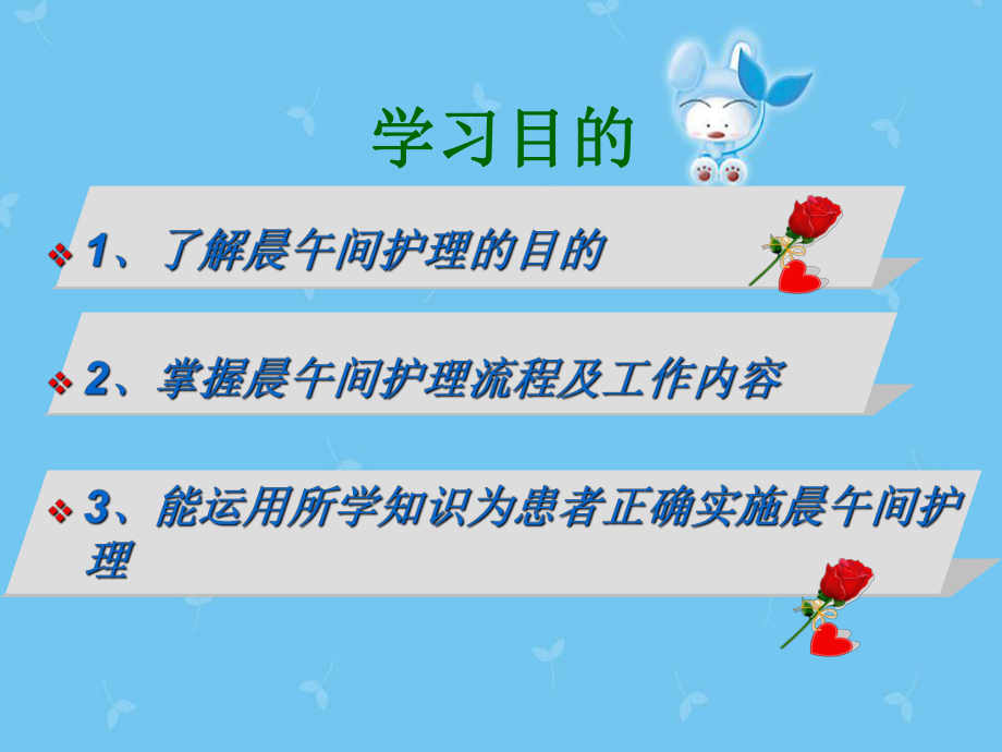 晨午间护理流程课件.ppt_第2页