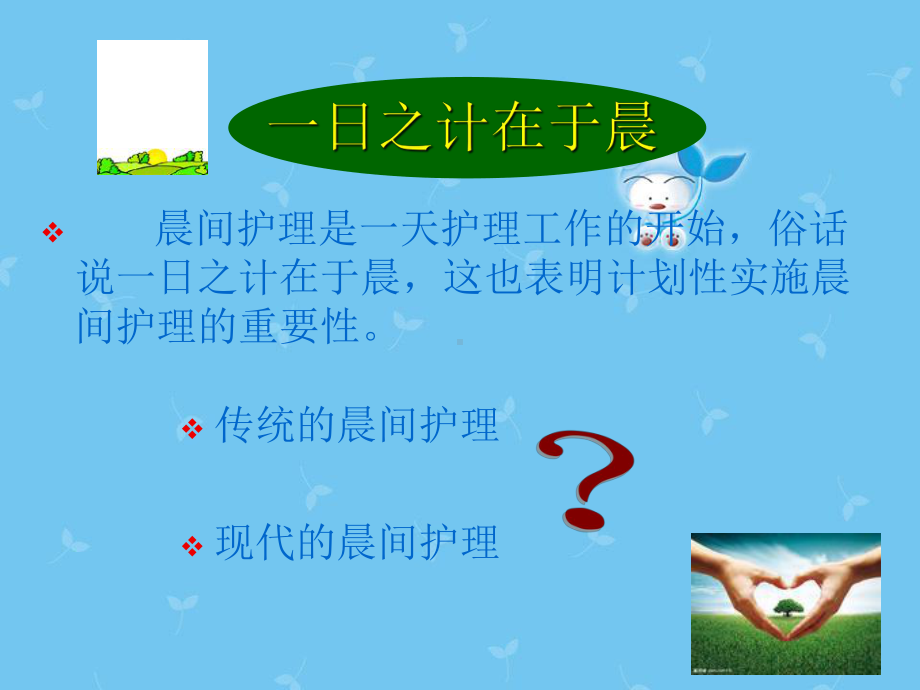 晨午间护理流程课件.ppt_第3页