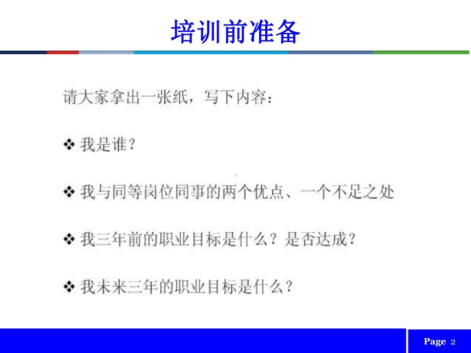 员工职业生涯规划课件.ppt_第2页