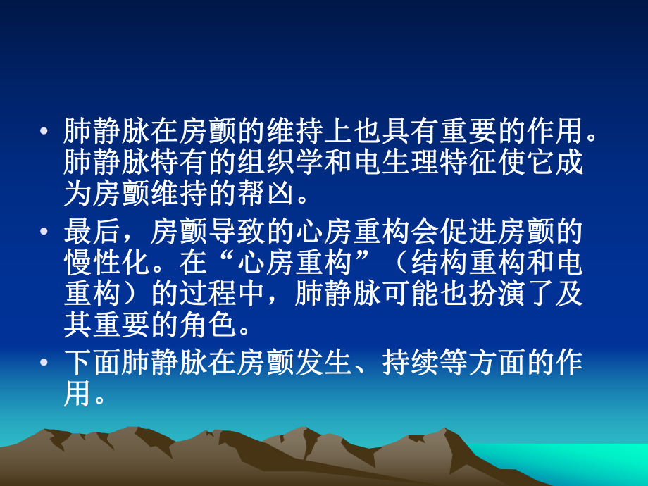 肺静脉与心房颤动课件.ppt_第3页