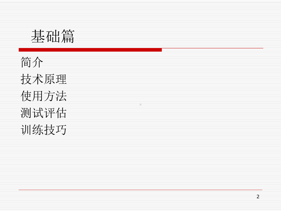 悬吊技术的临床应优质课件.ppt_第2页