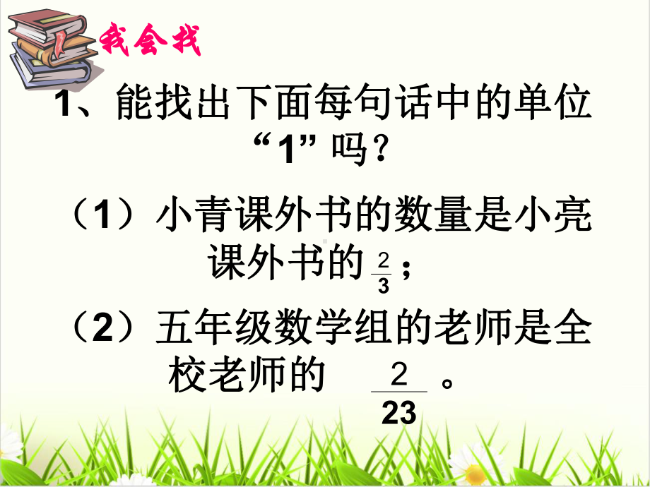 人教版小学数学《除法》实用课件3.ppt_第3页