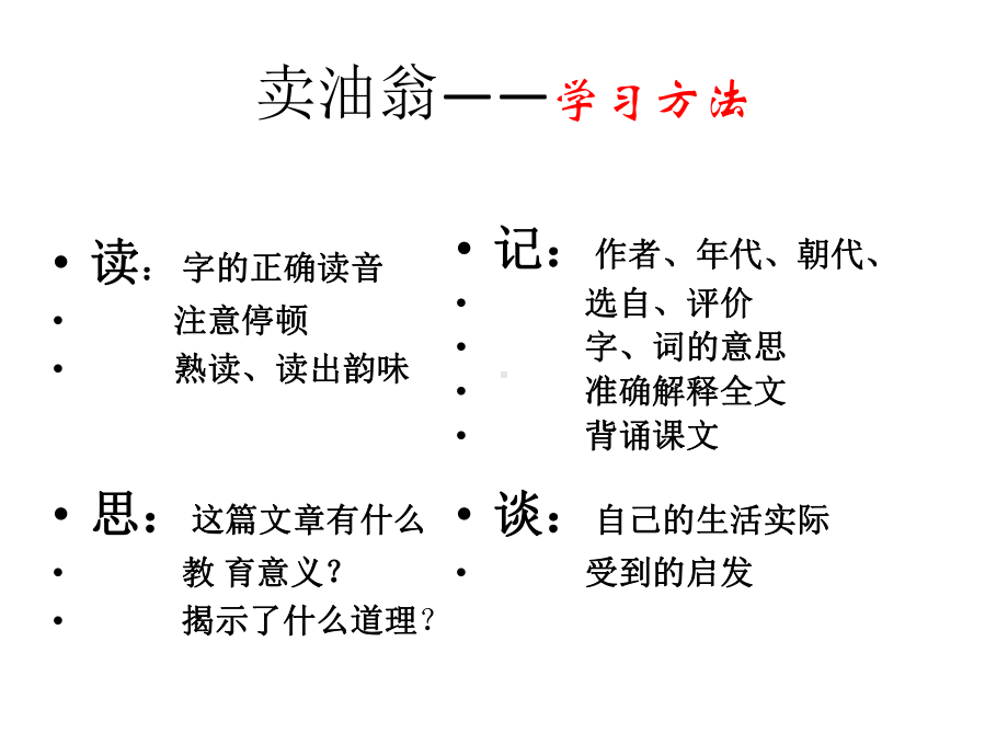 人教部编版七年级下册《卖油翁》课件.pptx_第3页