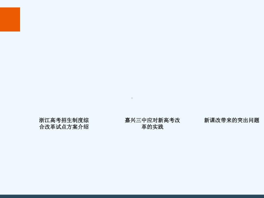 姚慧琴-新高考改革在一所普通高中实践课件.ppt_第2页