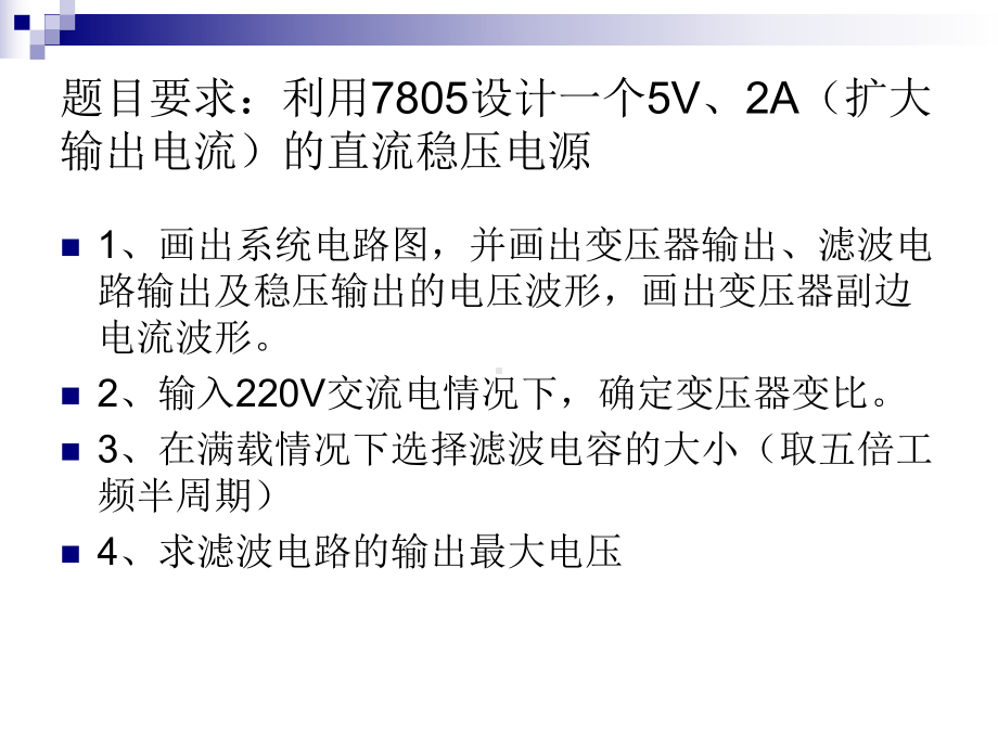 基于7805设计的直流稳压电源课件.ppt_第3页