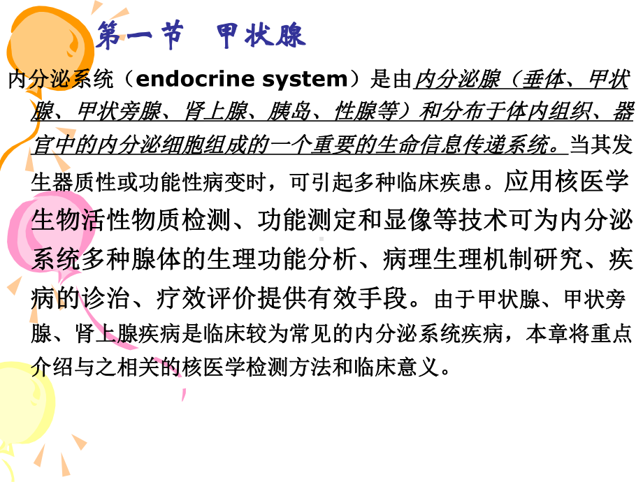 第七章内分泌系统课件讲义.ppt_第3页