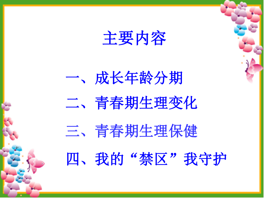 六年级女生青春期教育课件.ppt_第2页