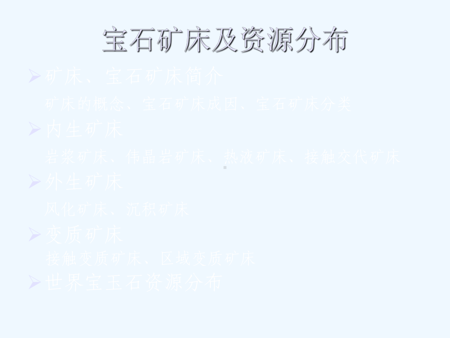 宝石资源分布的概述课件.ppt_第2页