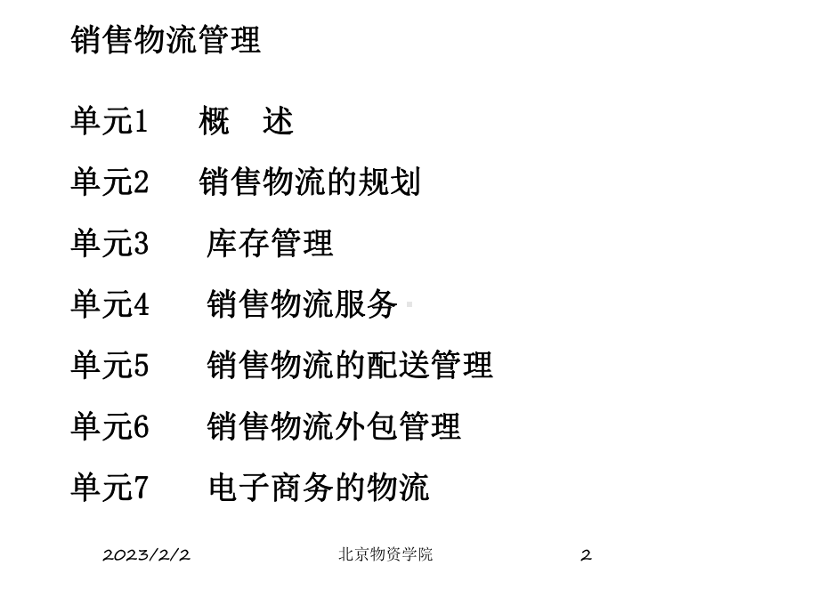 中物联物流师销售物流教材稿课件.ppt_第2页