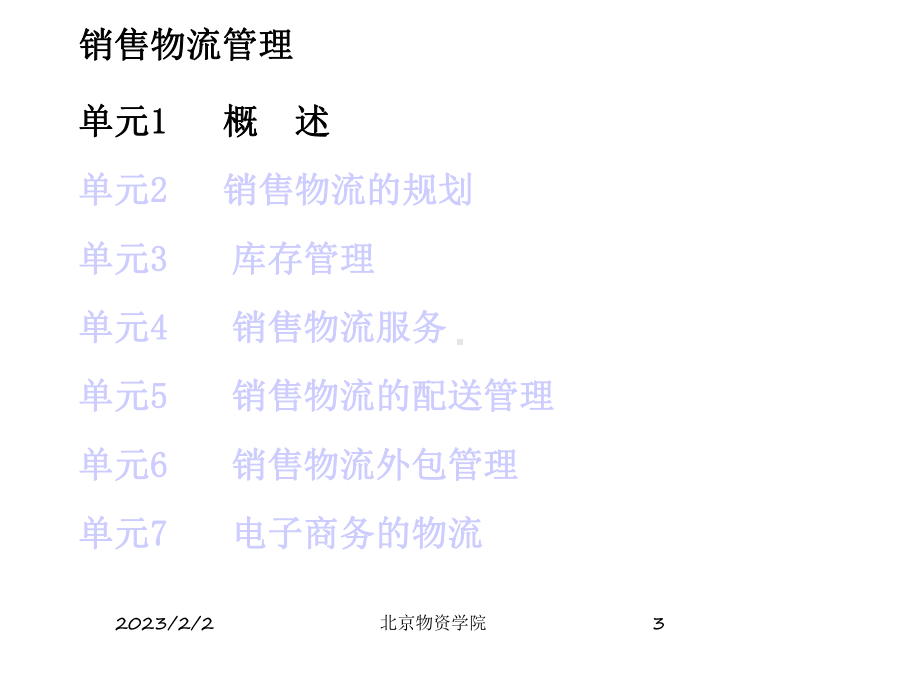 中物联物流师销售物流教材稿课件.ppt_第3页