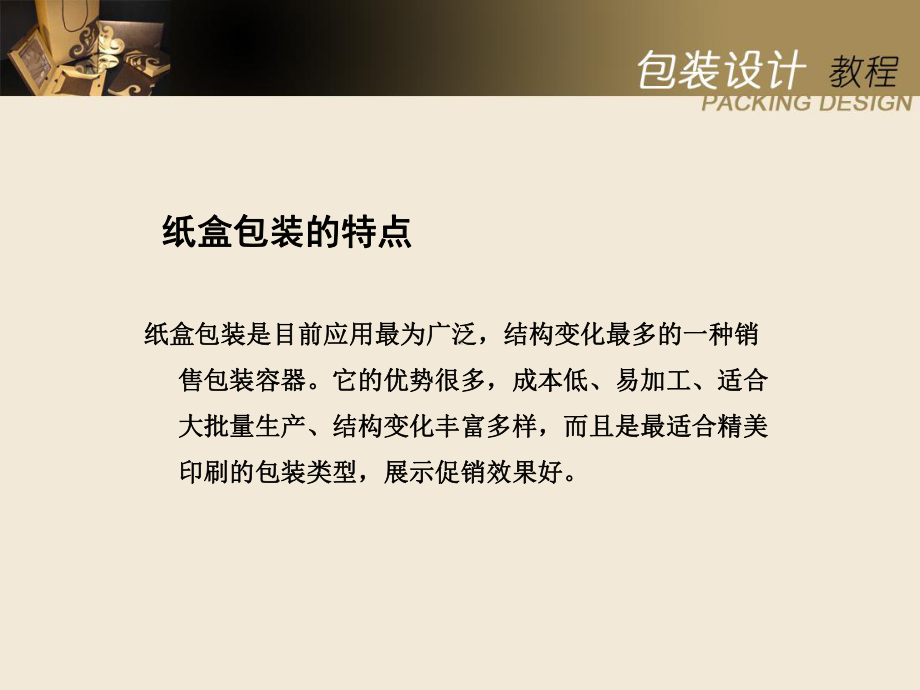 第四讲包装的结构设计课件.ppt_第3页