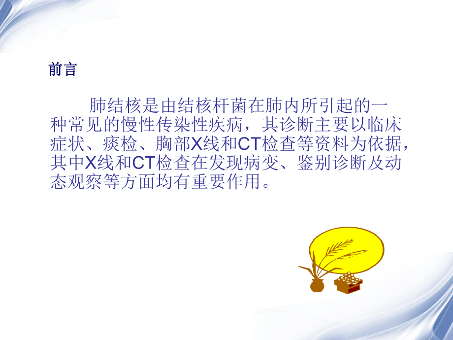 肺结核的影像学诊断课件.ppt_第2页