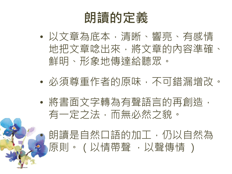 朗读训练技巧李清筠教授最先课件.ppt_第2页