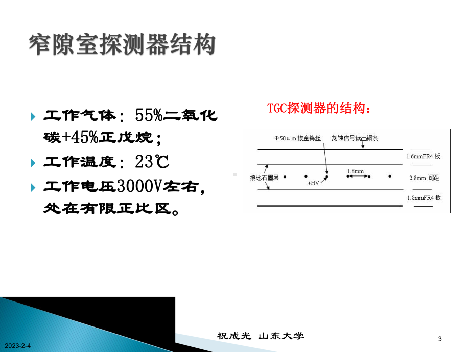 宇宙线入射角的分布课件.ppt_第3页