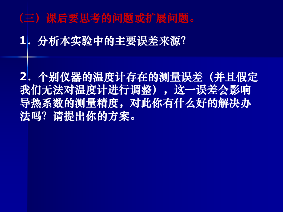 导热系数课件.ppt_第2页