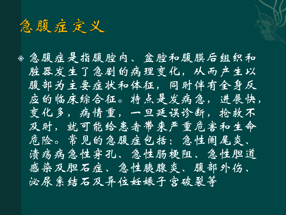 急腹症诊断思路及病案讨论课件.pptx_第2页