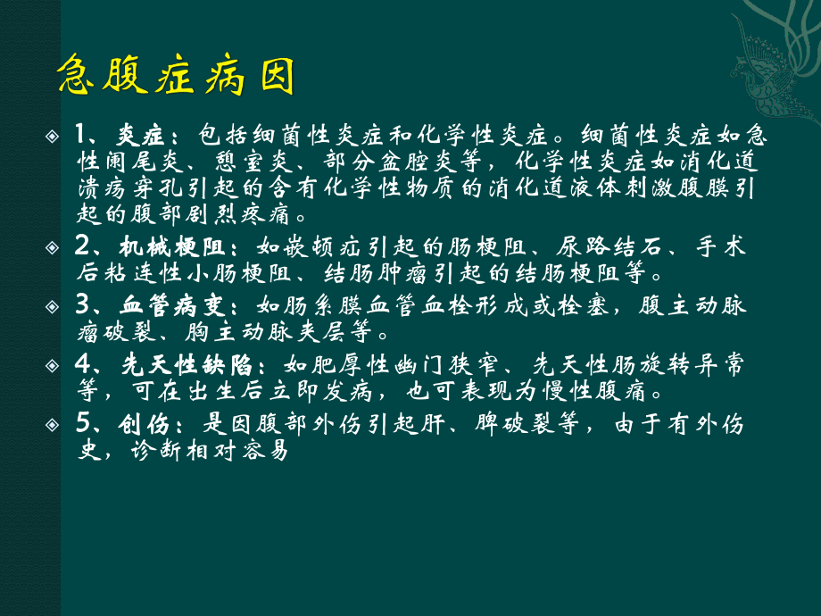 急腹症诊断思路及病案讨论课件.pptx_第3页