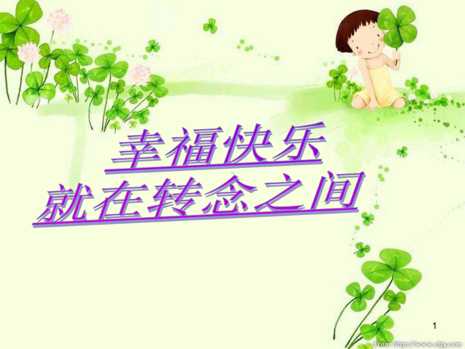 小学生心理健康知识讲座课件讲义.ppt_第1页