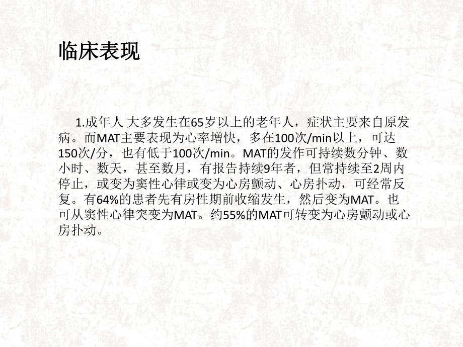 多源性房性心动过速课件.ppt_第2页