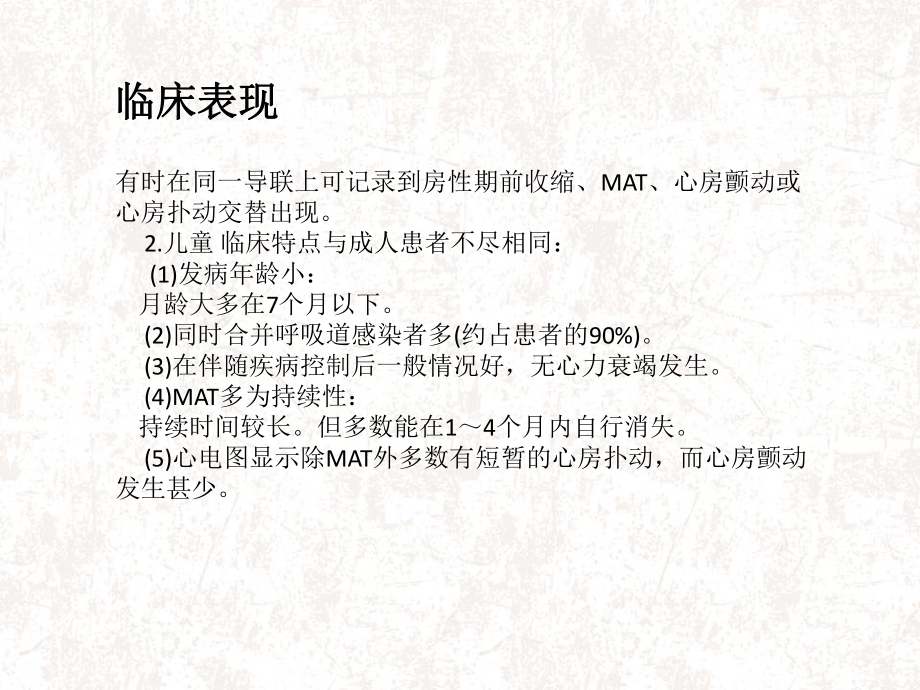 多源性房性心动过速课件.ppt_第3页