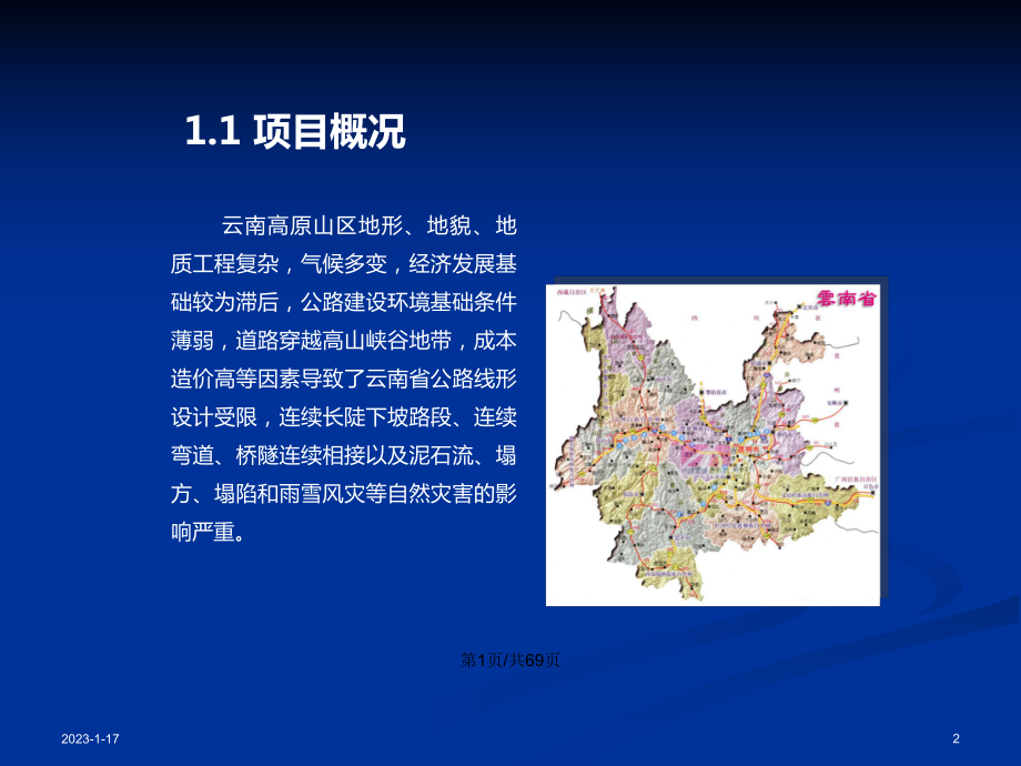 主客观安全理念的公路学习教案课件.pptx_第2页