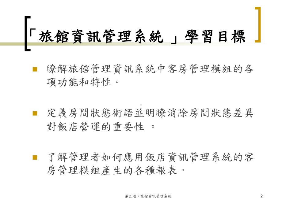 第三周电脑订房系统课件.ppt_第2页